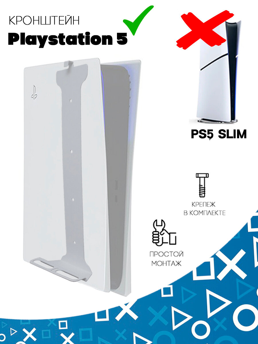 Кронштейн крепление настенное для игровой консоли Sony PlayStation 5 (PS5) A. R. COMPANY16