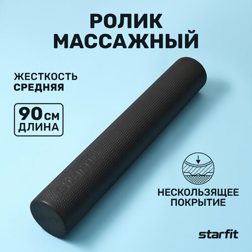 Массажный ролик для йоги Starfit FA-520 черный обруч массажный starfit hh 103 1 10 90 см 1 2 кг