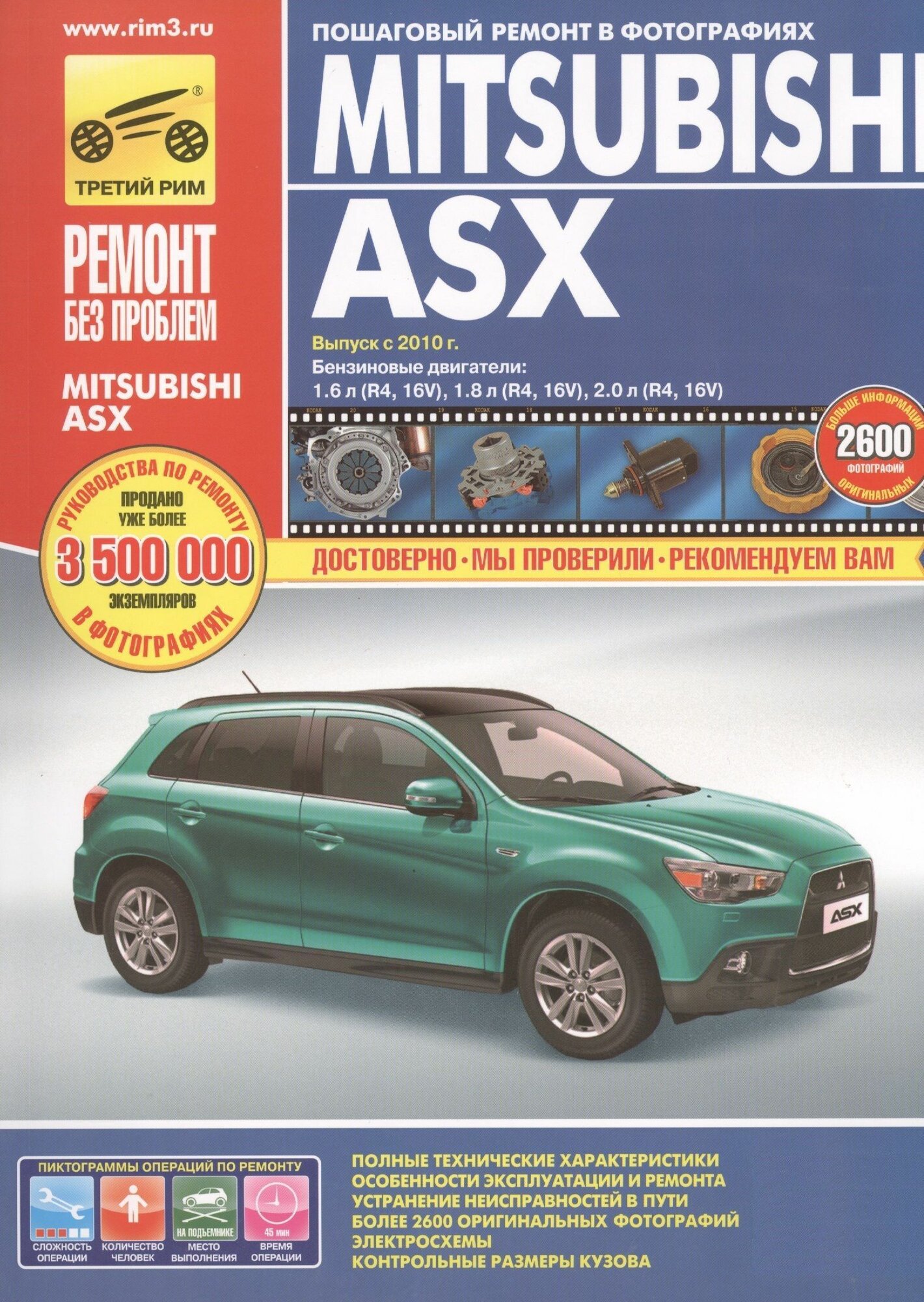 Mitsubishi ASX. Выпуск 2010 г. бензиновые двигатели 1.6, 1.8, 2.0: руководство по эксплуатации, техническому обслуживанию и ремонту