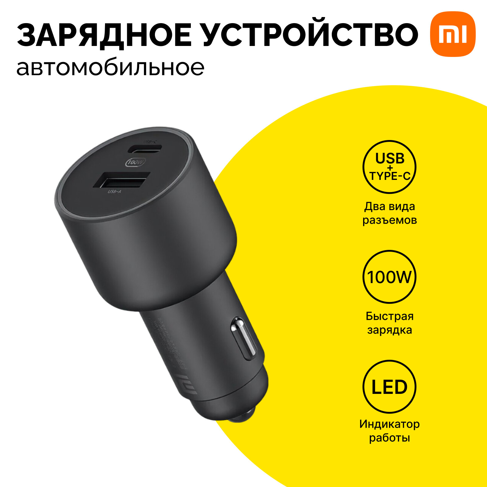 Автомобильное зарядное устройство Xiaomi Car Charge 1A1C 100W, 100 Вт, черный