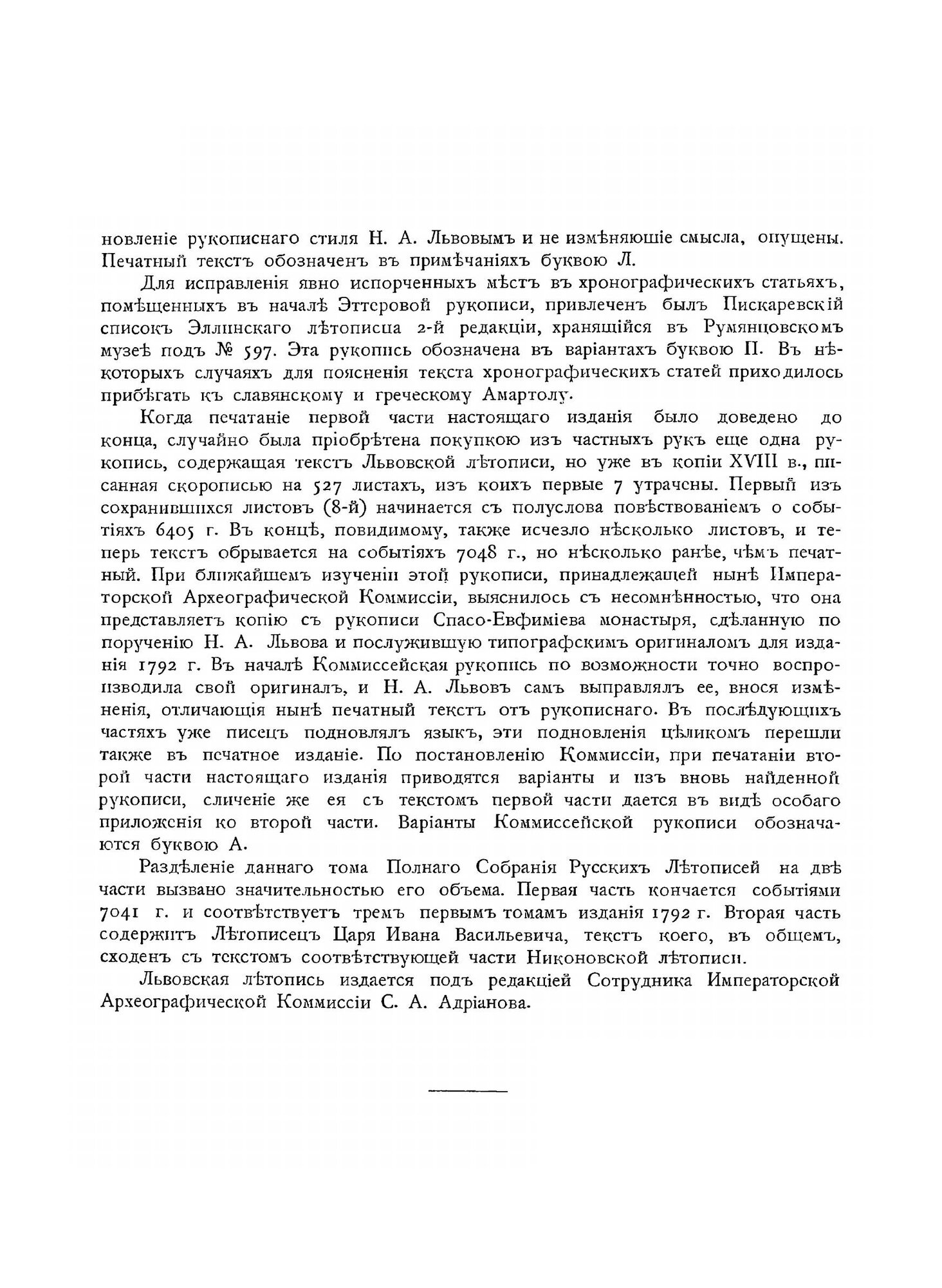 Полное Собрание Русских Летописей: Том 20. Часть 1 Львовская летопись - фото №8