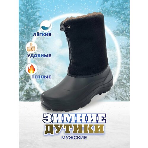 Дутики зимние утепленные из ЭВА, размер 41 – 42