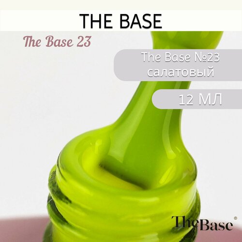 Гель-лак The Base №23, 12 мл