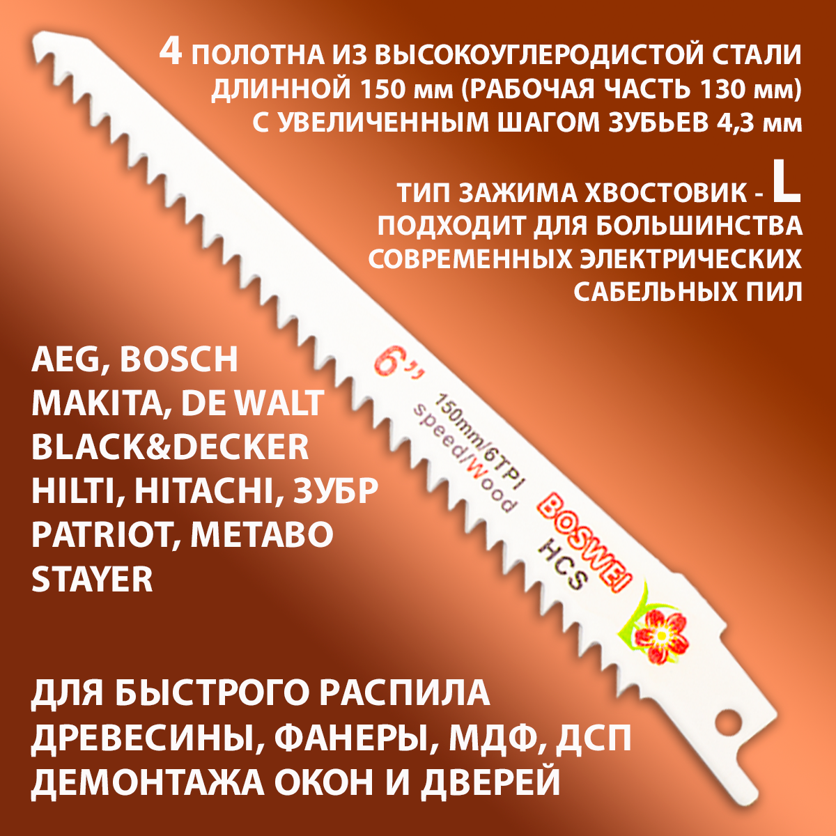 Набор пильных полотен Boswei для сабельных пил, 10 штук — фото 1