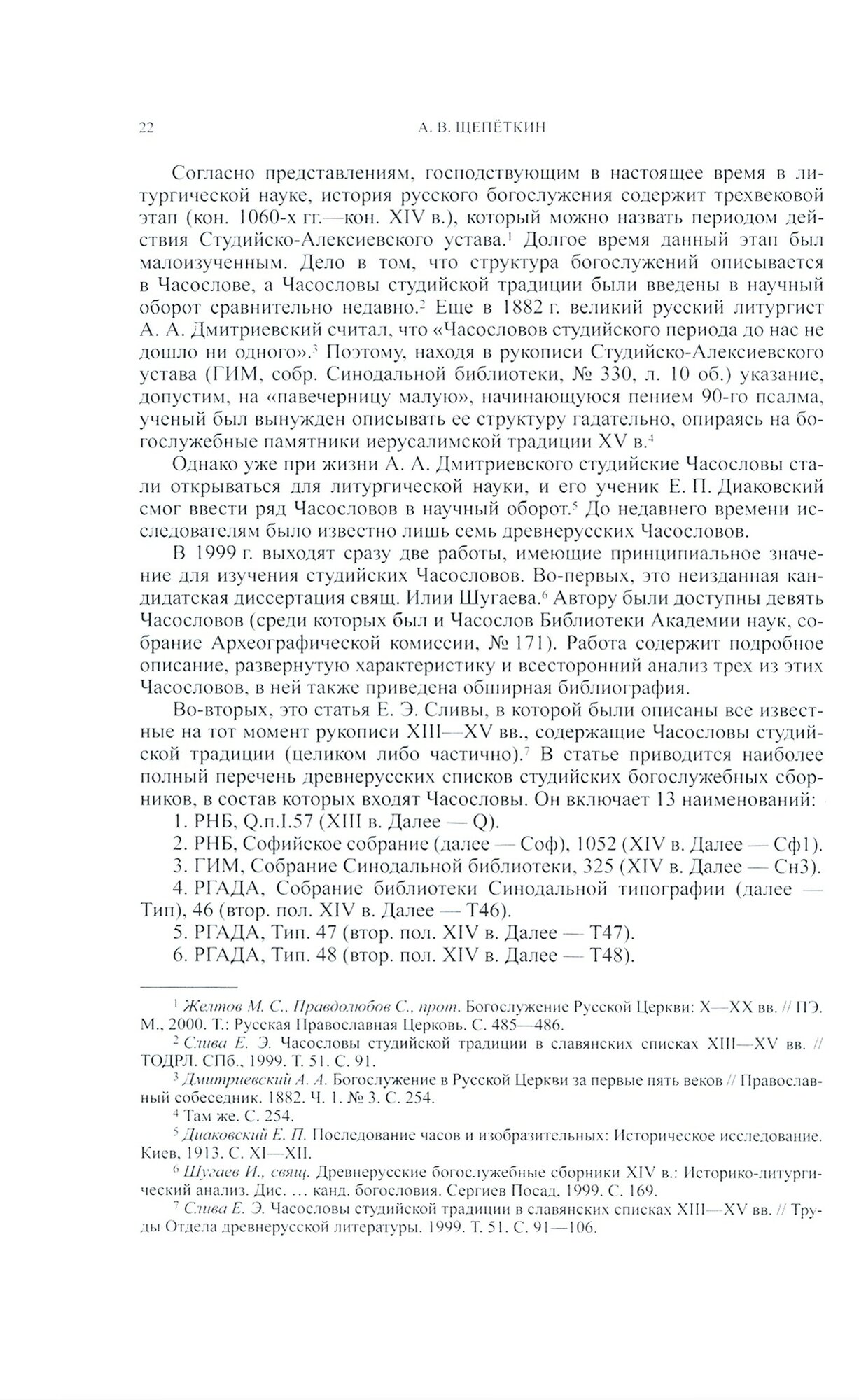 Труды Отдела древнерусской литературы. Том LХVII - фото №2