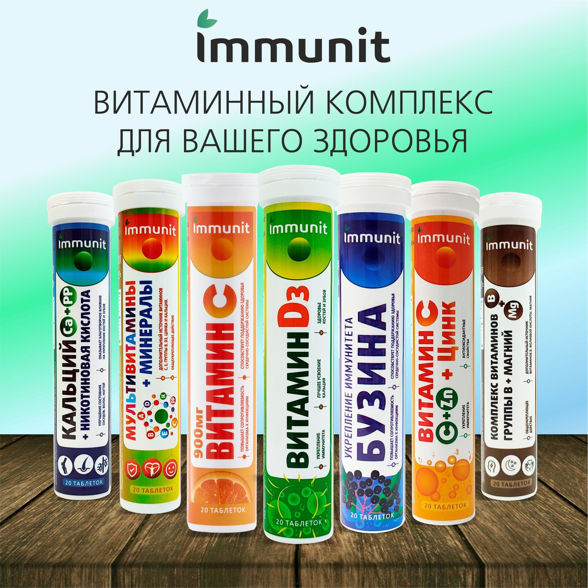 Мультивитамины и минералы Immunit шипучие таблетки 20 штук, витамины для укрепления иммунитета