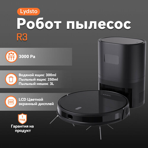 Lydsto R3 Black Робот пылесос моющий для дома