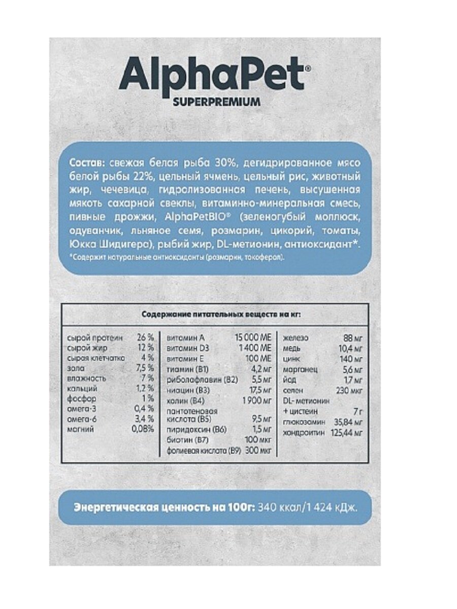 ALPHAPET MONOPROTEIN Adult Корм сух.белая рыба д/собак средних и крупных пород 12кг - фото №20