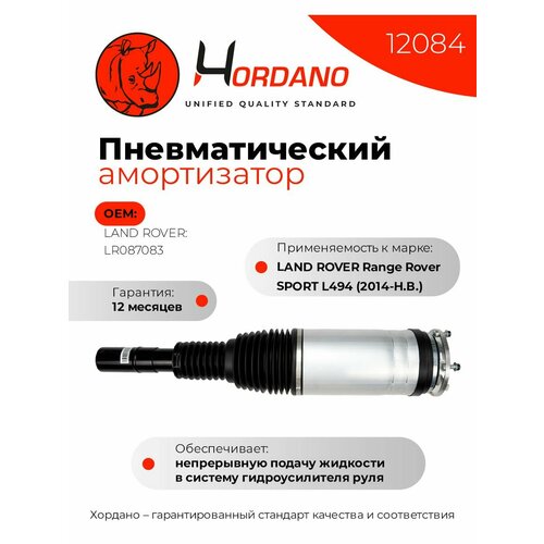 Передний пневматический амортизатор правый LAND ROVER 43240₽