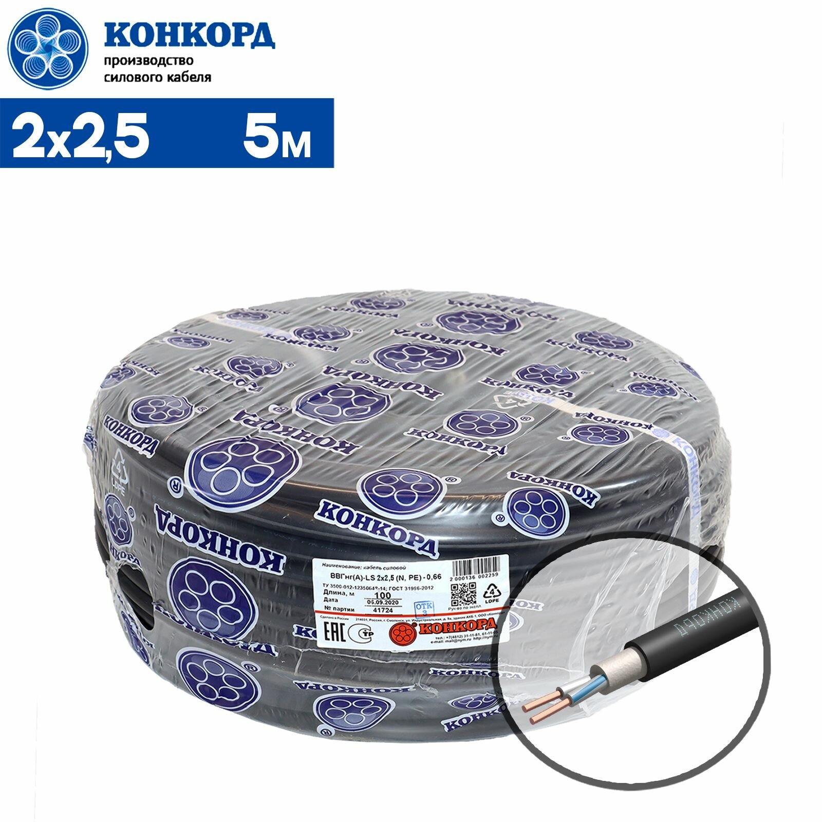 фото Электрический кабель ВВГнг(A)-LS Конкорд 2х2.5 5 метров