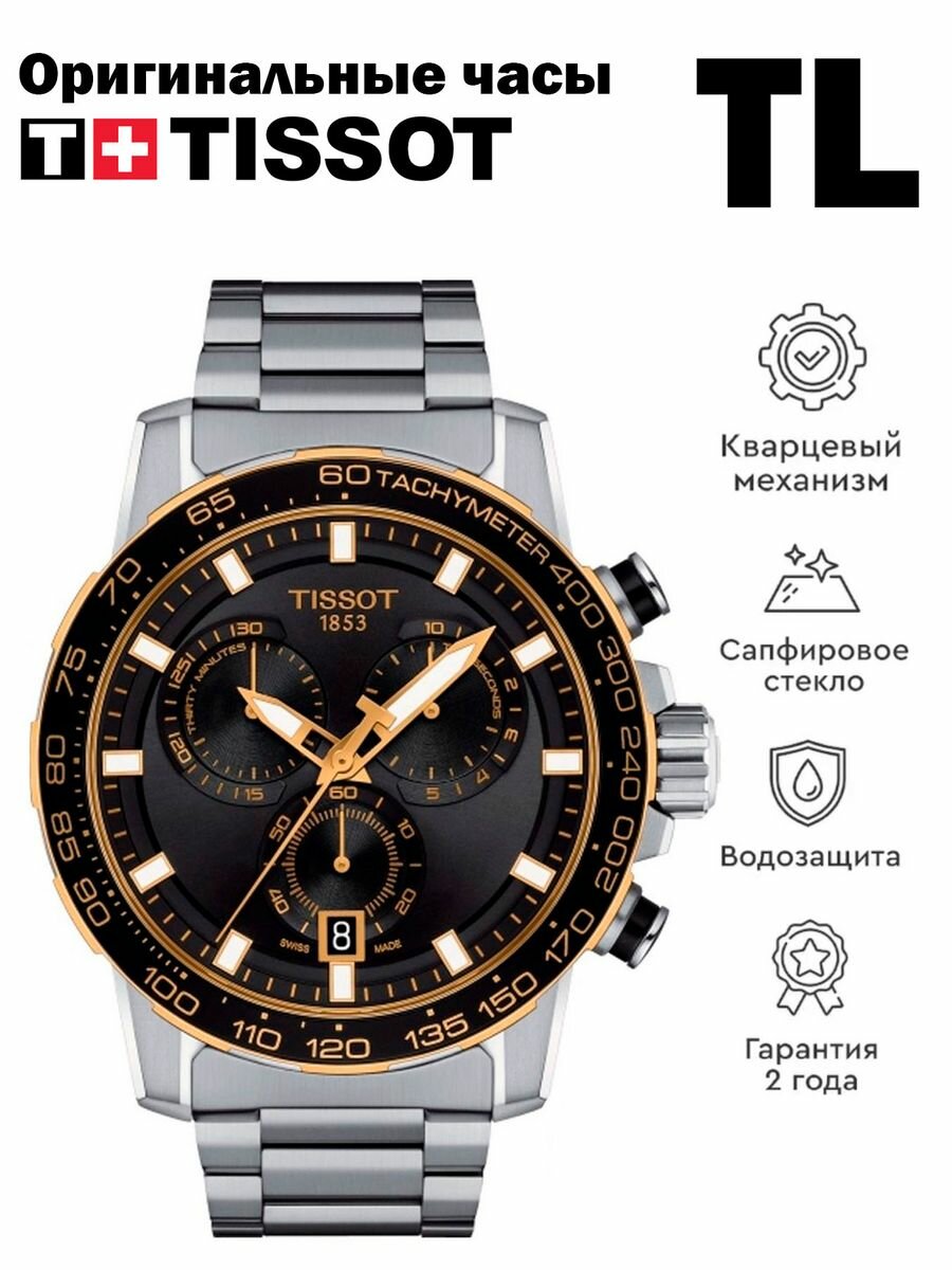 Наручные часы TISSOT