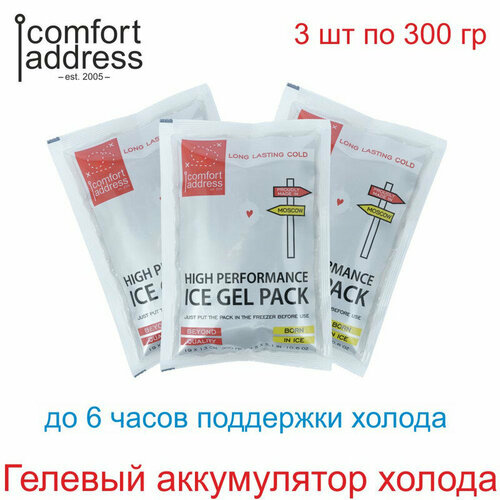 Гелевый аккумулятор холода 3 шт. по 300 гр. серебро 