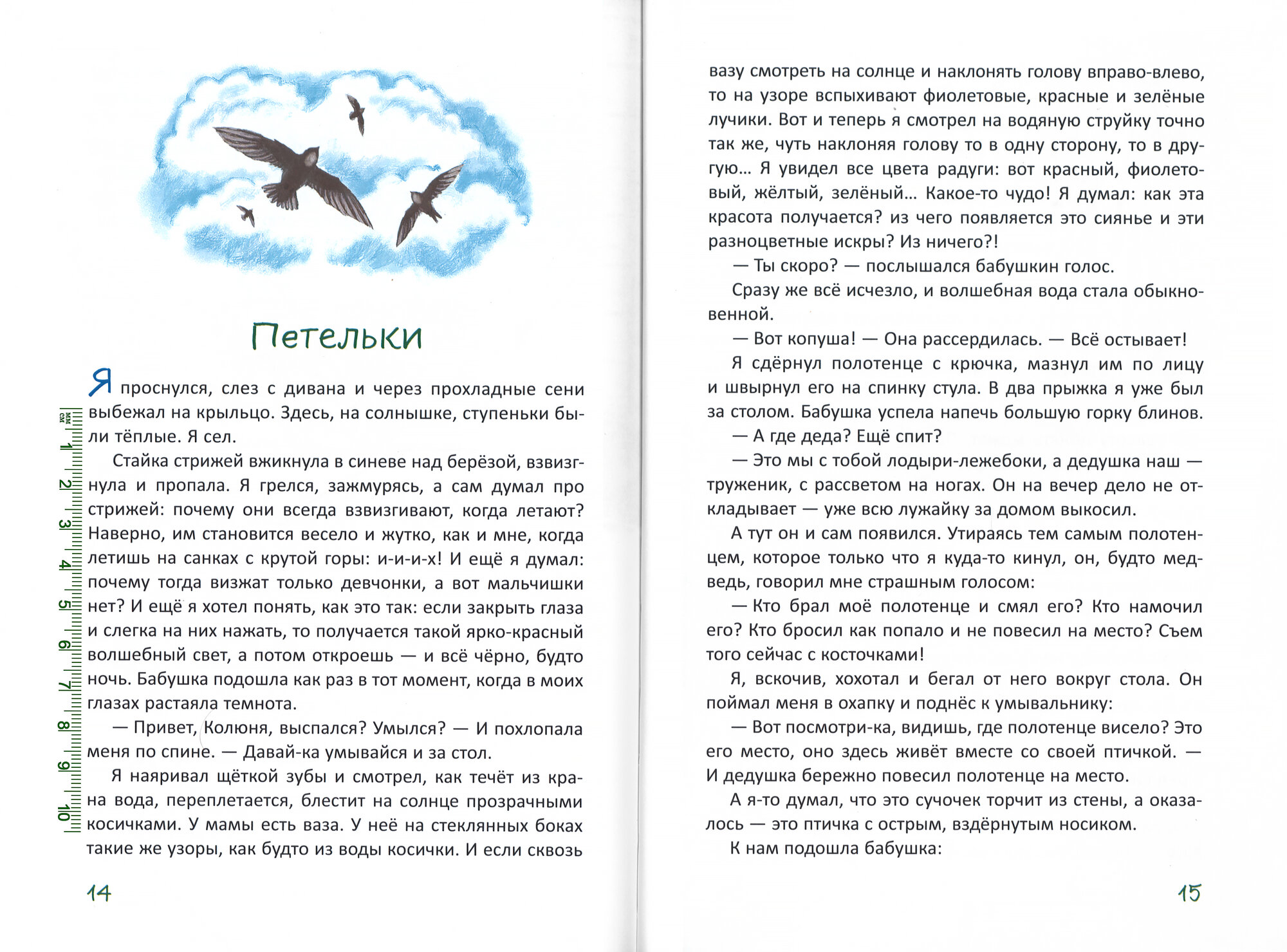 Первая исповедь и другие рассказы про мальчика Колю - фото №4