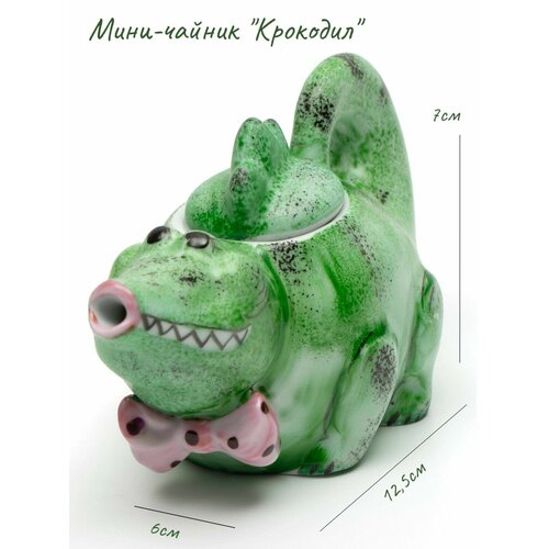 Мини-чайник Крокодил 125х60х70мм краски 2280₽