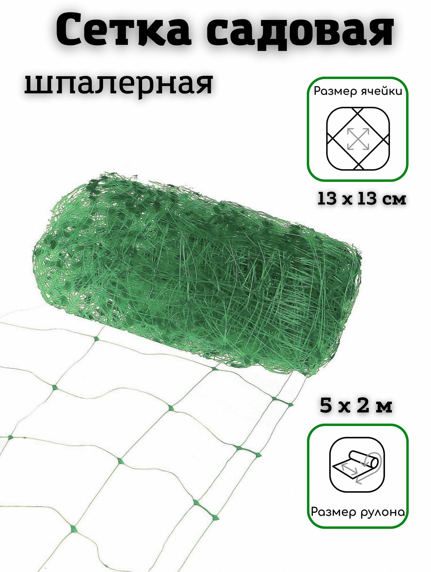 Сетки садовые SaRo house зеленый