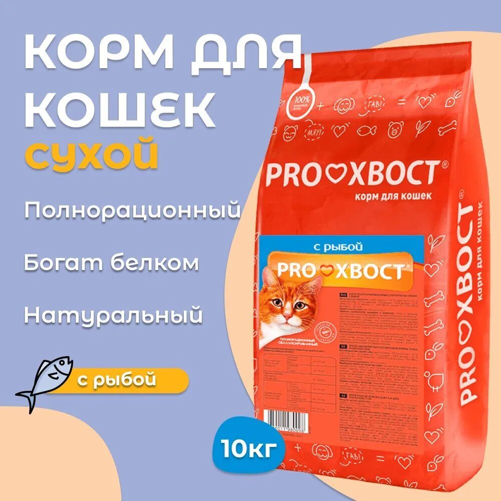 Сухой корм для кошек Proхвост Корм сухой для кошек Proхвост рыба 10 кг