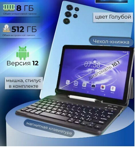 Планшет W&O 9 8/512 GB 10.1", голубой