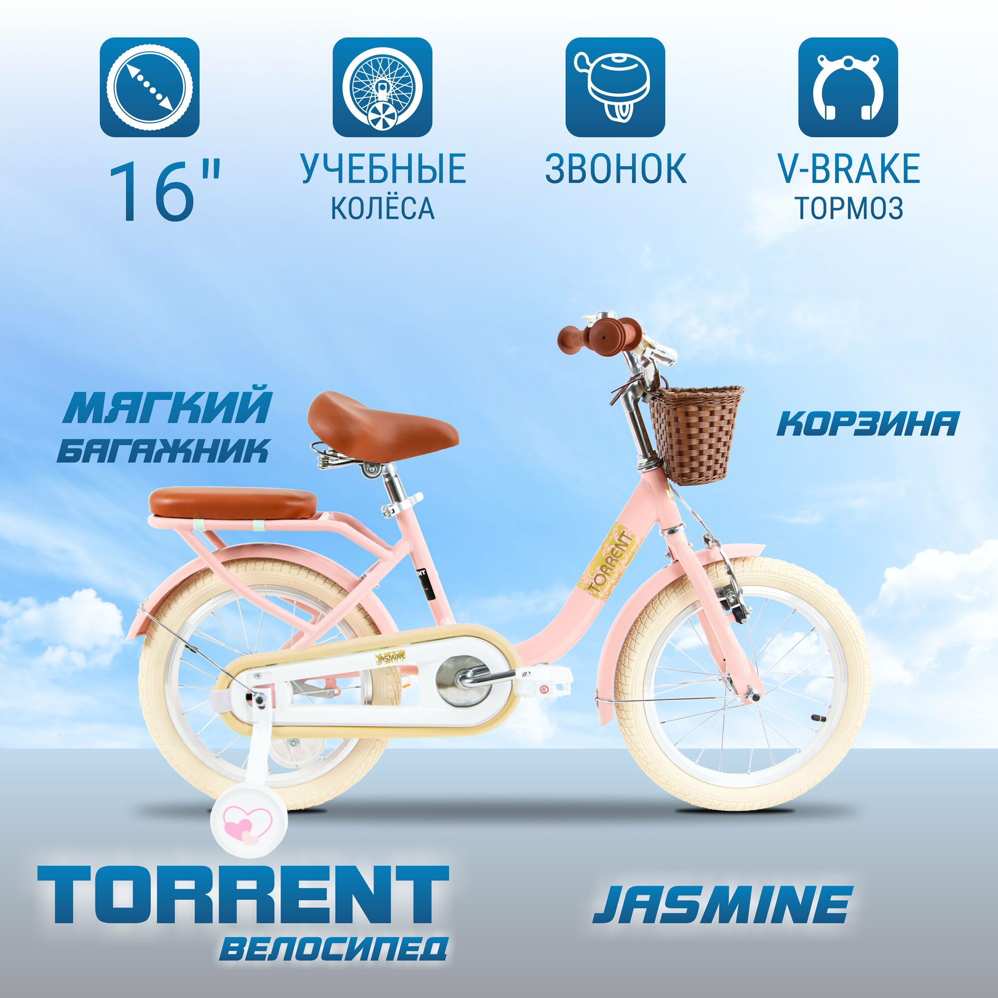 фото Детский велосипед TORRENT Jasmine (1 скорость, добавочные колеса, рама сталь, колеса 16", корзина)