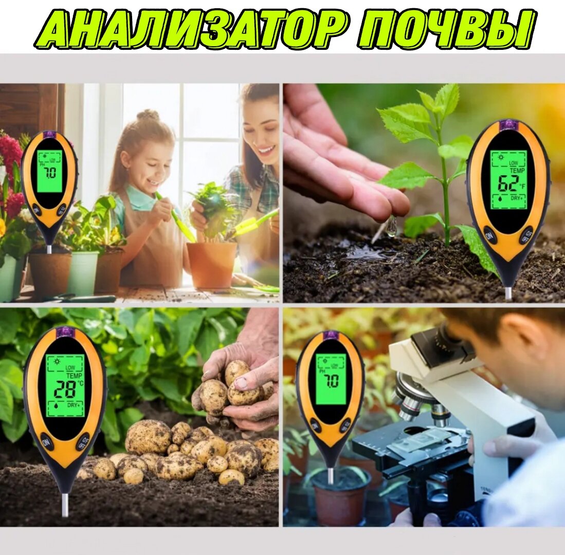 Анализатор измеритель кислотности почвы 4в1 — фото 1