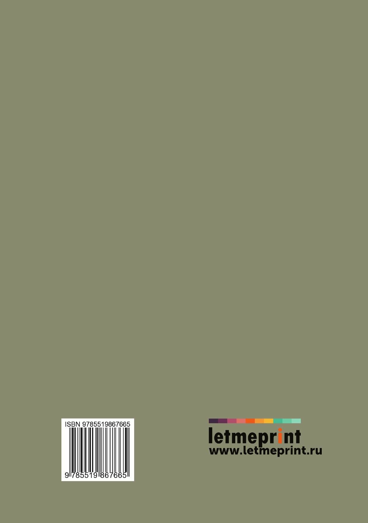Книга Речи христолюбивому воинству Донскому, говоренные Игнатием, архиепископом Донским... - фото №2