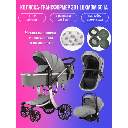 Детская коляска-трансформер 3 в 1 Luxmom 601A темно-серый с подушкой и чехлами 33000₽