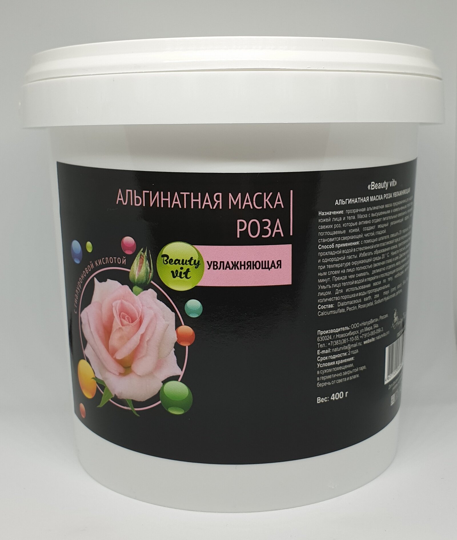 Альгинатная маска Роза увлажняющая косметическая с гиалуроновой кислотой, 400г/НатурВита