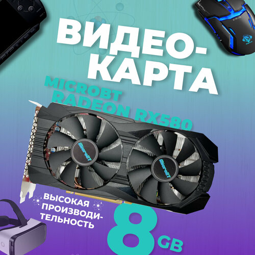 MicroBT Видеокарта Radeon RX 580 MicroBT 580RX 8 ГБ RX 580 8GBD5 13400₽