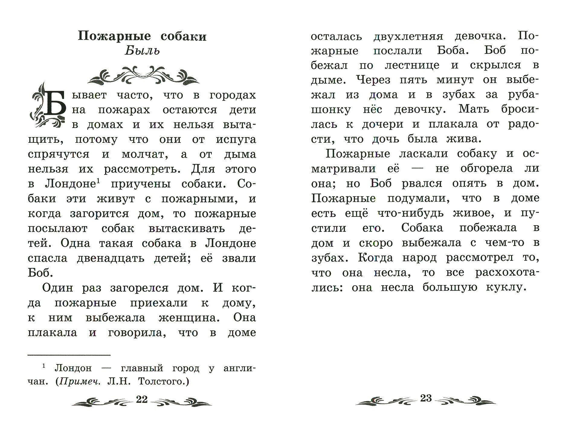 Филипок 3-е изд. (Школьная программа по чтению) - фото №2