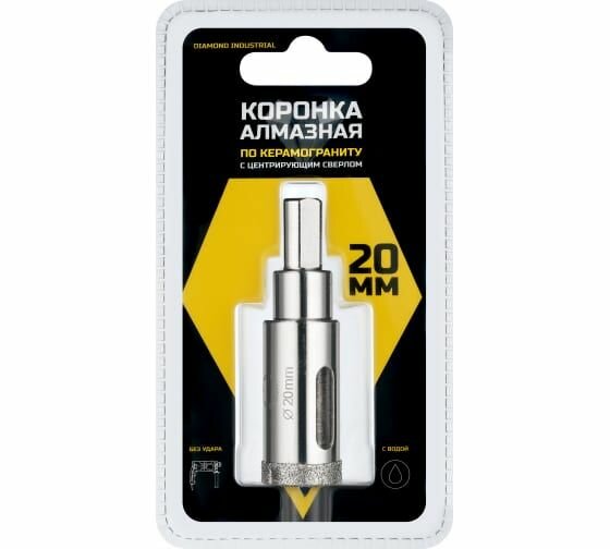 Алмазная коронка с центрирующим сверлом по керамограниту 20 мм Diamond Industrial DIDCSC020 - фото №5