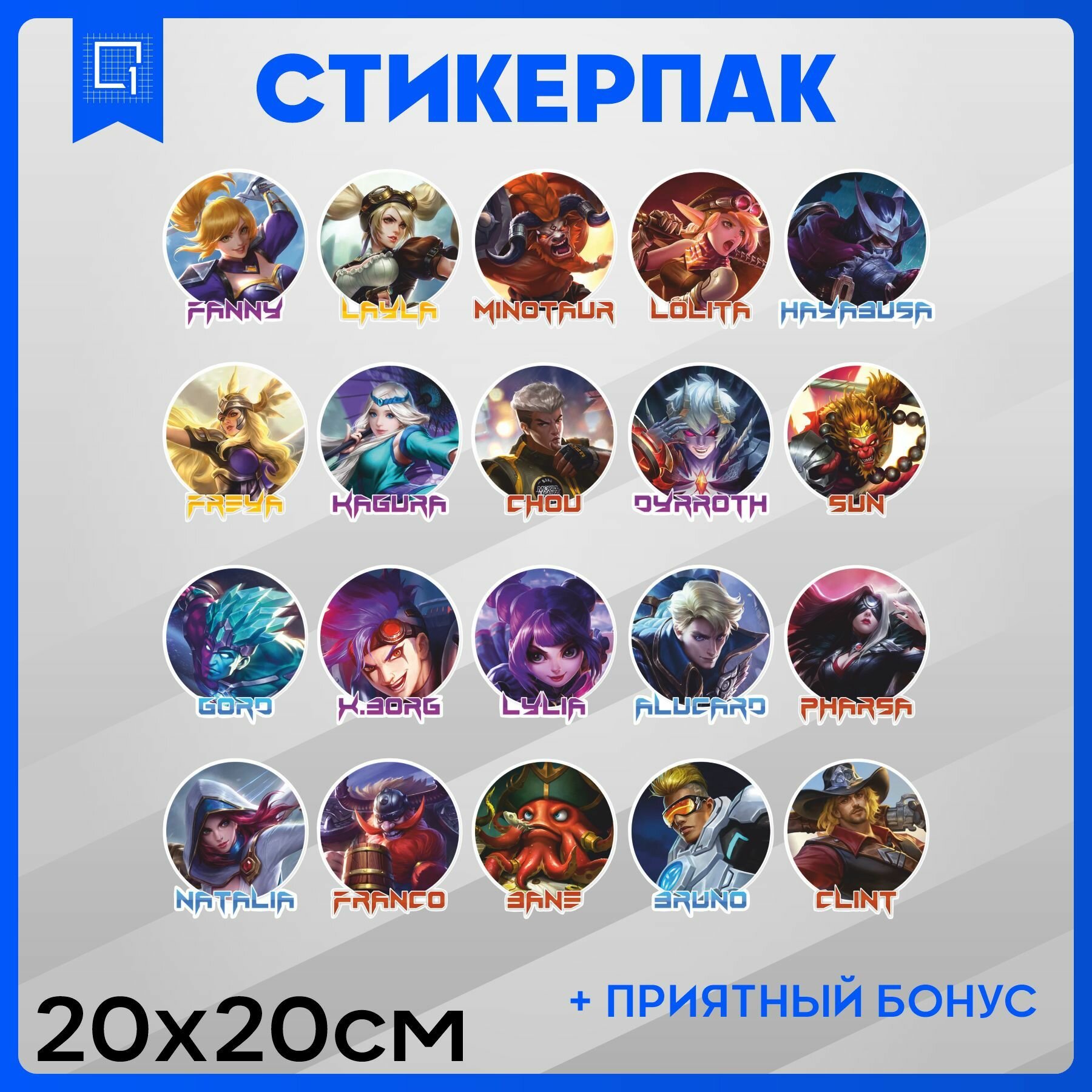 Набор наклеек стикеры на телефон Mobile Legends 20х20