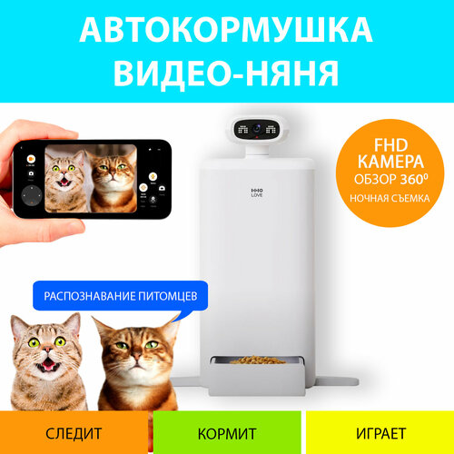 Автокормушка с видео-няней для кошек и собак автоматическая Hholove O Sitter, MY PET`S GADGETS