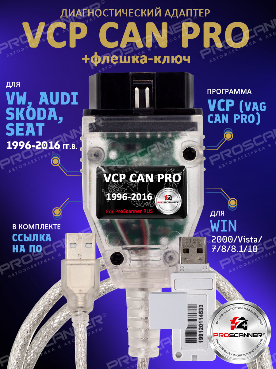 Автосканер VCP CAN PRO PS с флешкой