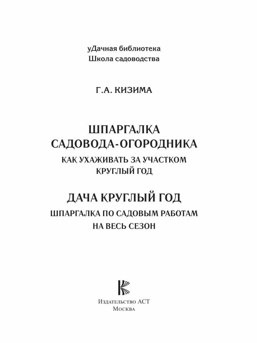 Шпаргалка садовода-огородника. Как ухаживать за участком круглый год - фото №10