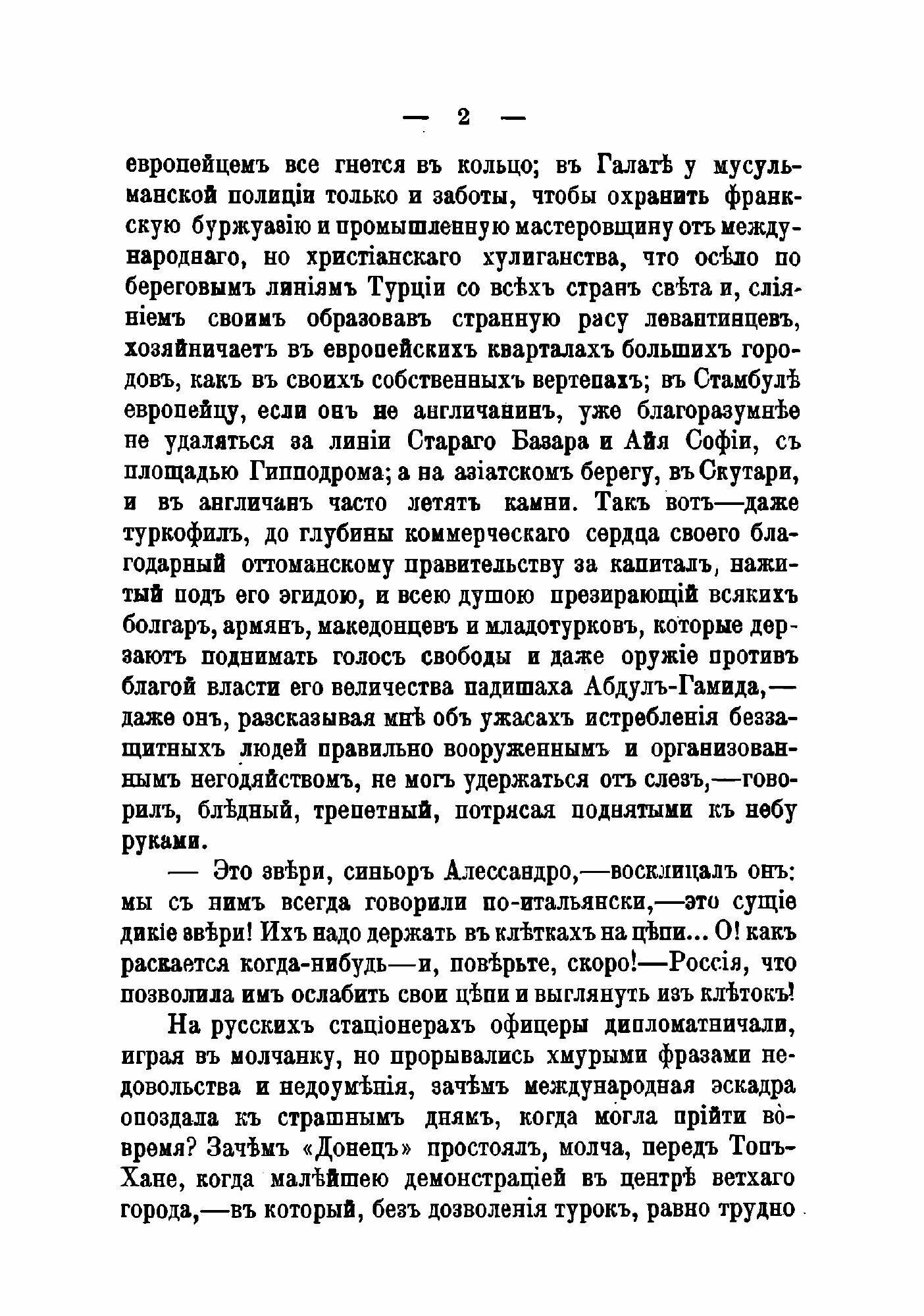 Книга В моих скитаньях (Амфитеатров Александр Валентинович) - фото №6