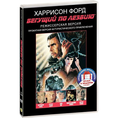 Бегущий по лезвию. Дилогия (2 DVD)