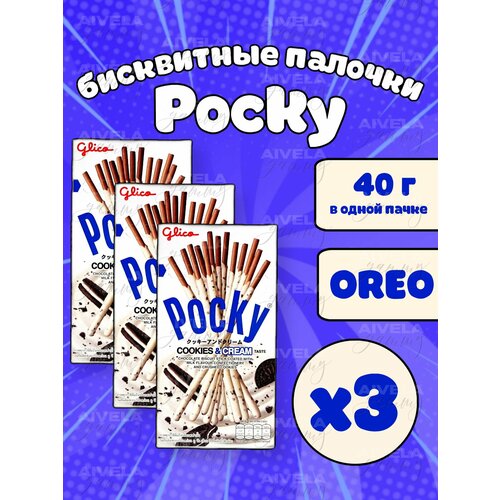 Pocky печенье с Oreo/Орео Поки палочки набор 3 коробки азиатских сладостей