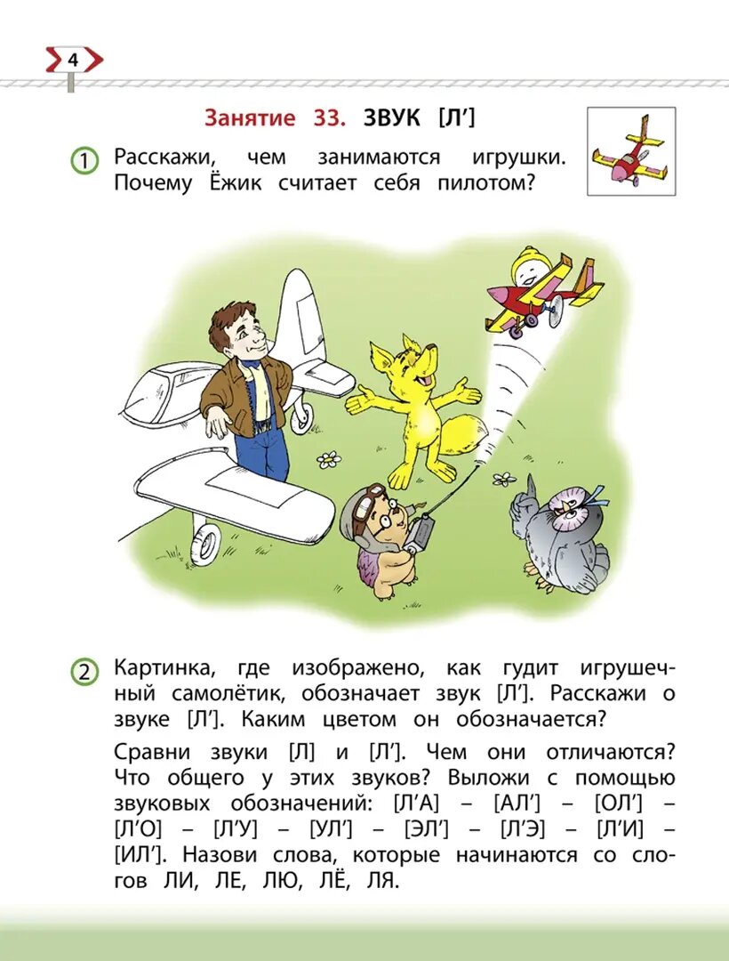 По дороге к Азбуке. Пособие по речевому развитию детей. В 5-ти частях. Часть 4 (6-7 лет) - фото №19