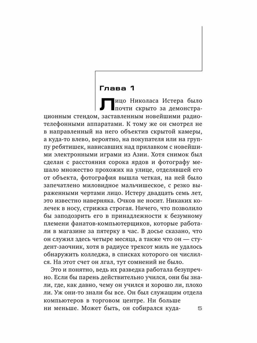 Вердикт (Доронина Ирина Яковлевна (переводчик), Гришэм Джон) - фото №7