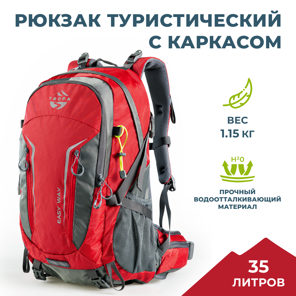 Рюкзак туристический мультиспортивный с каркасом TROPA Easy way 35, красный