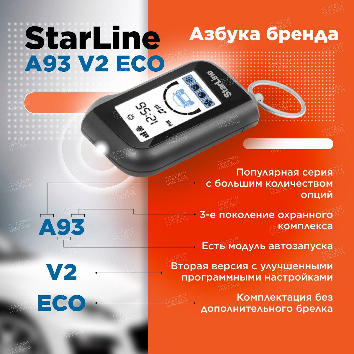 Автосигнализация с автозапуском StarLine A93 V2 ECO