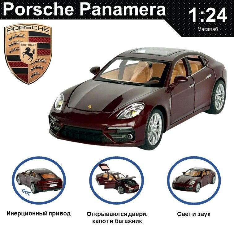 Машинка металлическая инерционная, игрушка детская для мальчика коллекционная модель 1:24 Porsche Panamera ; Порше Панамера бордовый