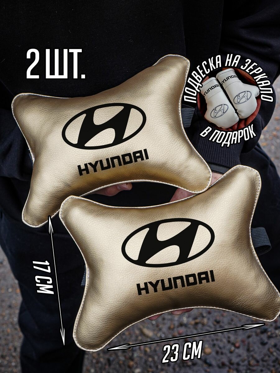 Подушка для путешествий Хендай Hyundai