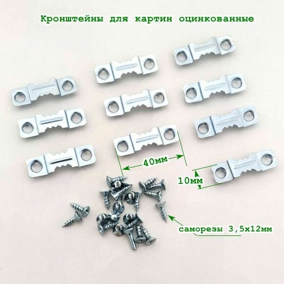 фото Крепления для картин 10 шт с саморезами, 40х10 мм, стальные оцинкованные