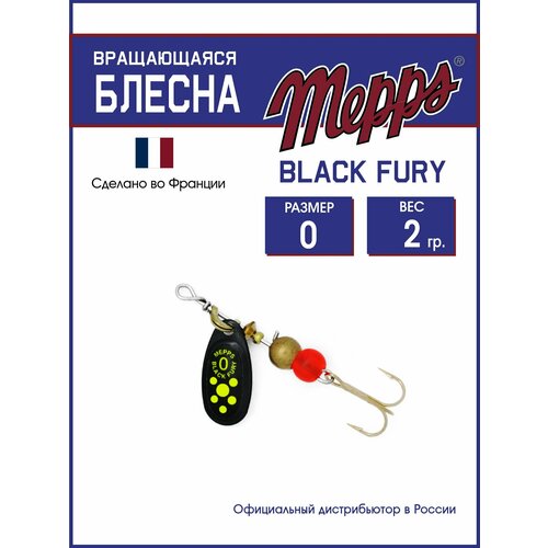 Блесна вращающаяся для рыбалки Mepps BLACK FURY CHARTR N №0. Приманка на щуку, окуня, форель