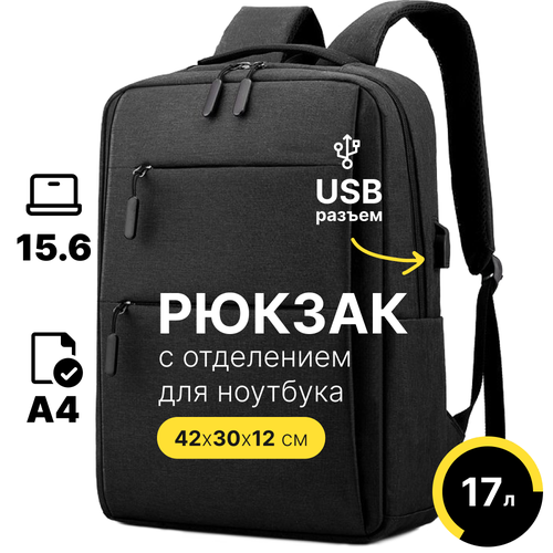 Рюкзак мужской женский школьный черный портфель