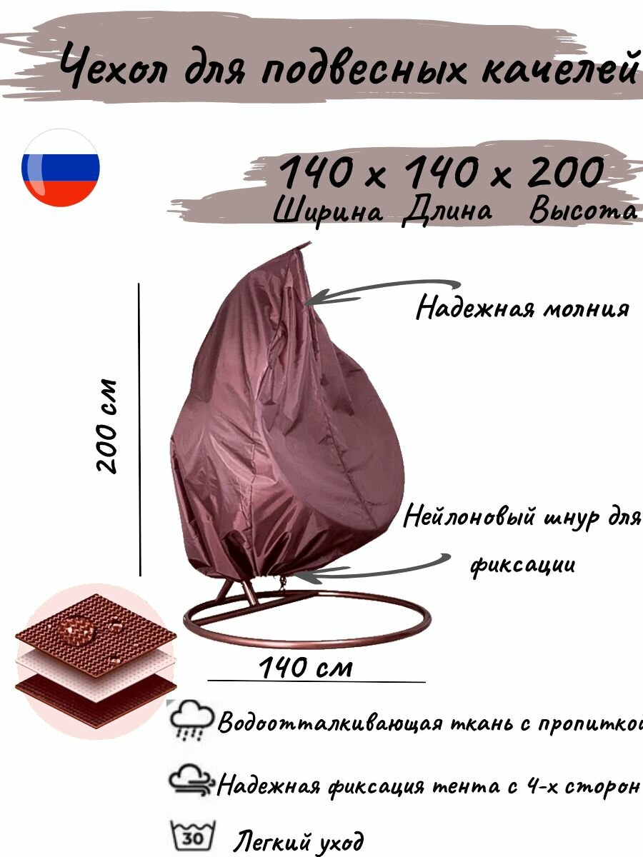 фото Чехол-кокон для подвесного кресла