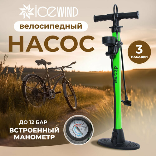 Насос велосипедный ручной ICEWIND, механический, с манометром, универсальный насос металлический для мяча насос металлический для велосипеда насос с иглой насос дорожный