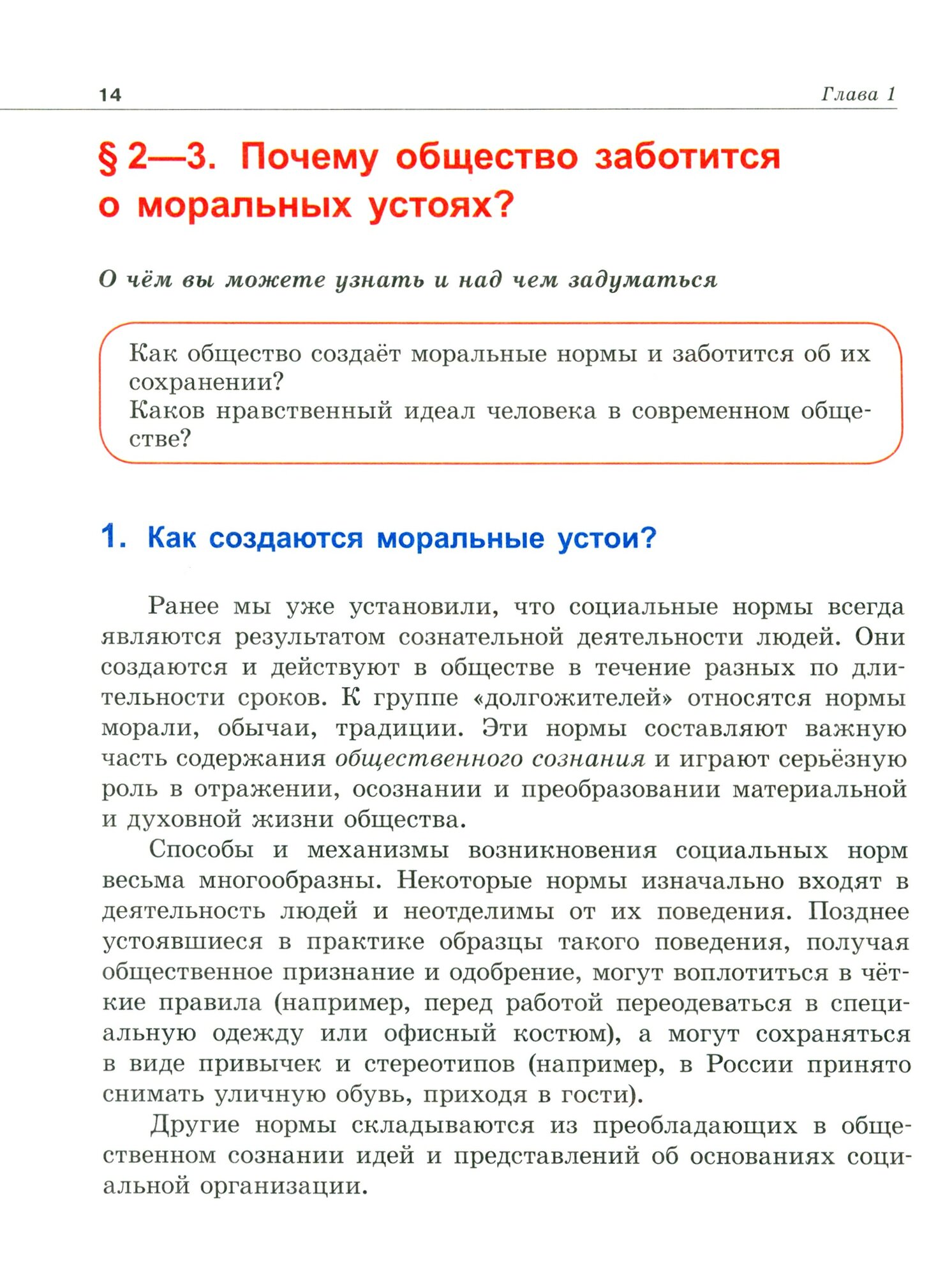 Обществознание. 7 класс. Учебник. - фото №2