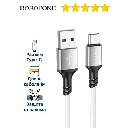 кабель borofone bx83 для смартфона usb type c 1 м 3a цвет черный 1 шт Кабель для зарядки Type-C USB 3A 1m огнестойкий силиконовый белый