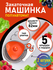 Машинка закаточная Мещёра-1, 2 шт